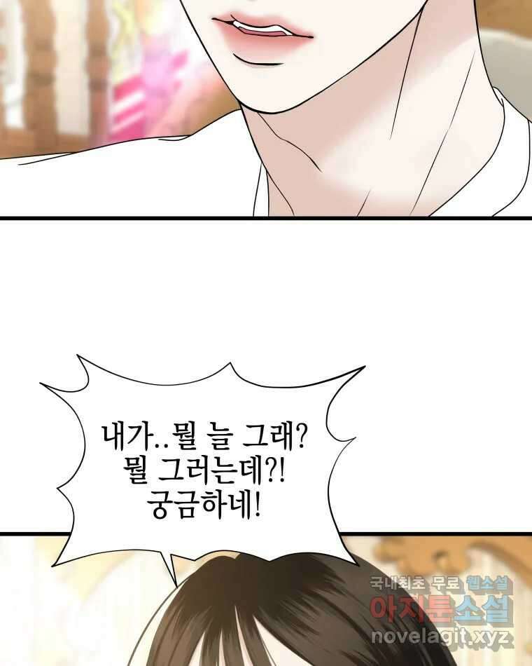 뱀파이어님의 대리식사 138화 유치뽕짝 유치원생아! 15