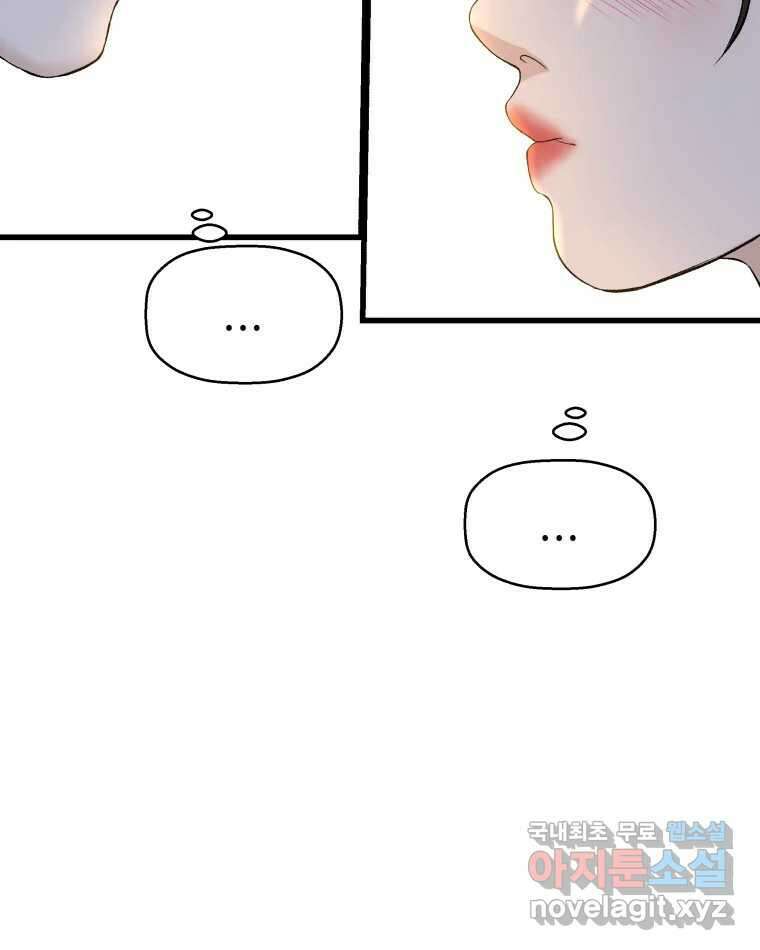 뱀파이어님의 대리식사 138화 유치뽕짝 유치원생아! 18