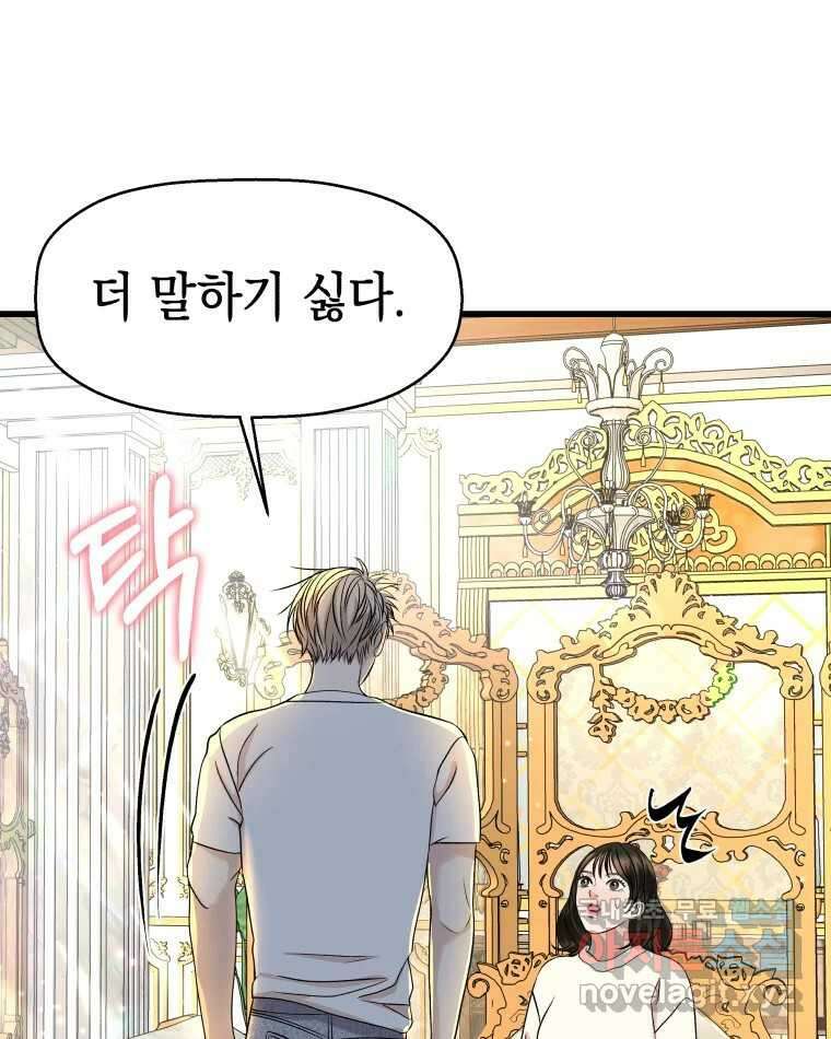 뱀파이어님의 대리식사 138화 유치뽕짝 유치원생아! 19