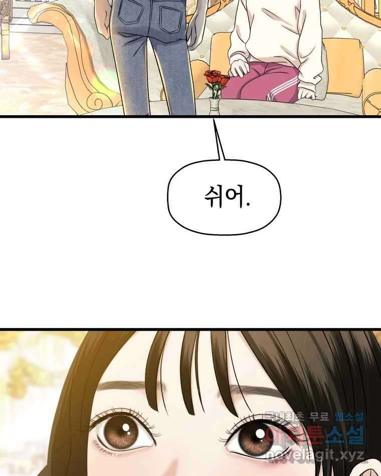뱀파이어님의 대리식사 138화 유치뽕짝 유치원생아! 20