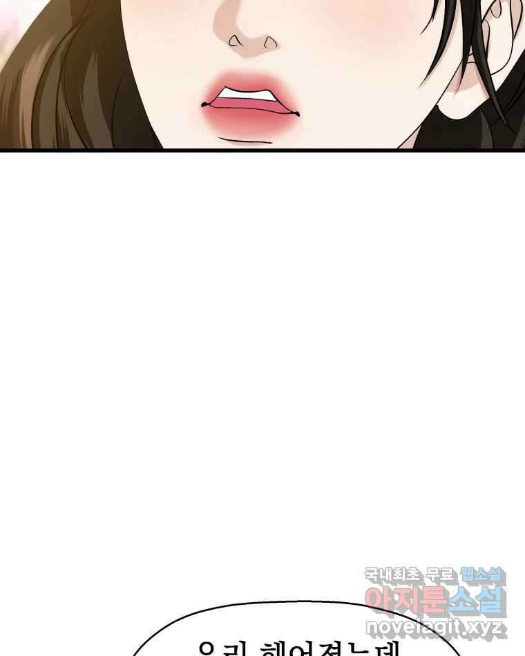 뱀파이어님의 대리식사 138화 유치뽕짝 유치원생아! 21