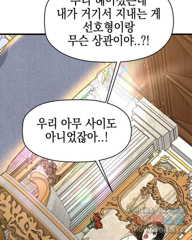 뱀파이어님의 대리식사 138화 유치뽕짝 유치원생아! 22