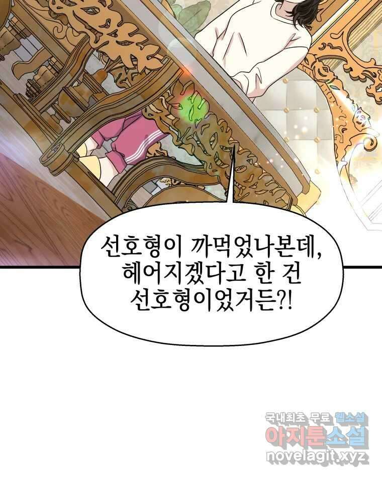 뱀파이어님의 대리식사 138화 유치뽕짝 유치원생아! 23