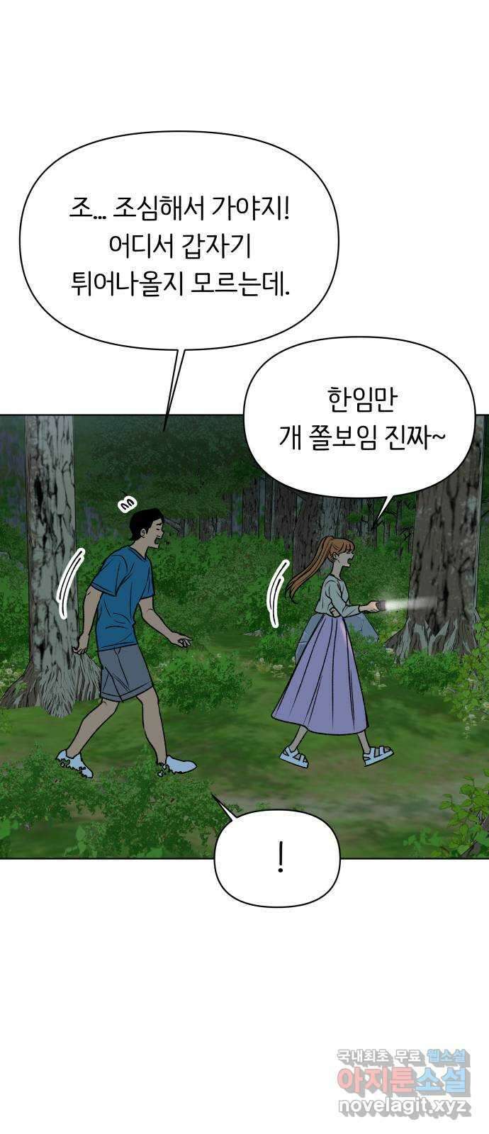 다시쓰는 연애사 40화 2