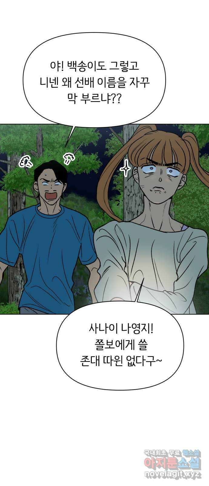 다시쓰는 연애사 40화 3