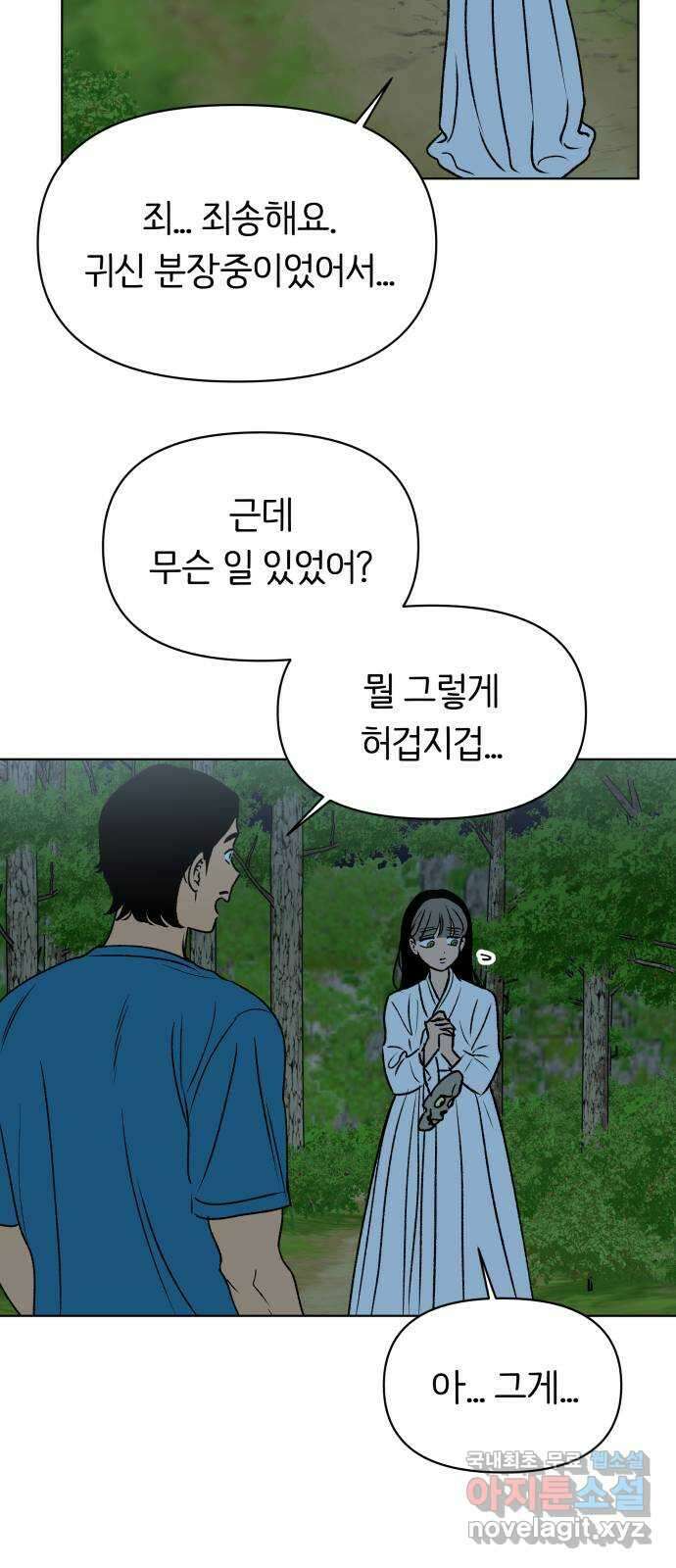 다시쓰는 연애사 40화 8