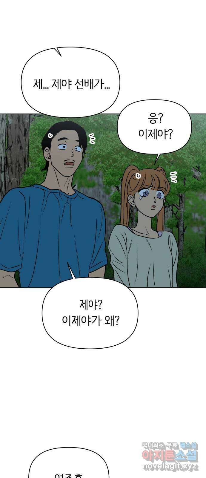 다시쓰는 연애사 40화 9