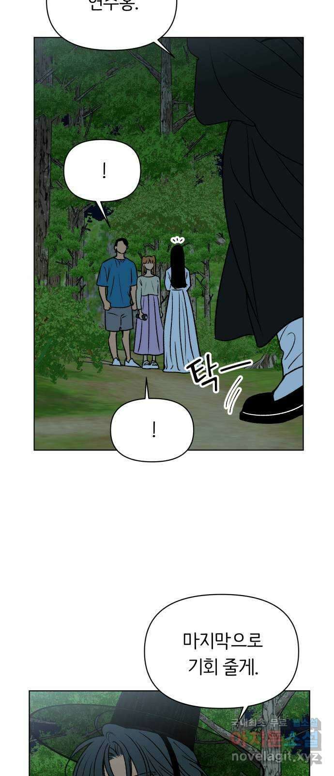 다시쓰는 연애사 40화 10
