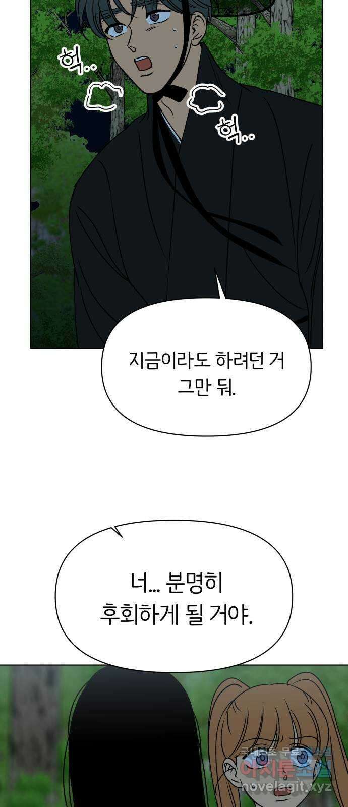 다시쓰는 연애사 40화 11