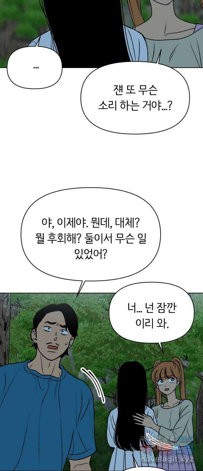 다시쓰는 연애사 40화 12