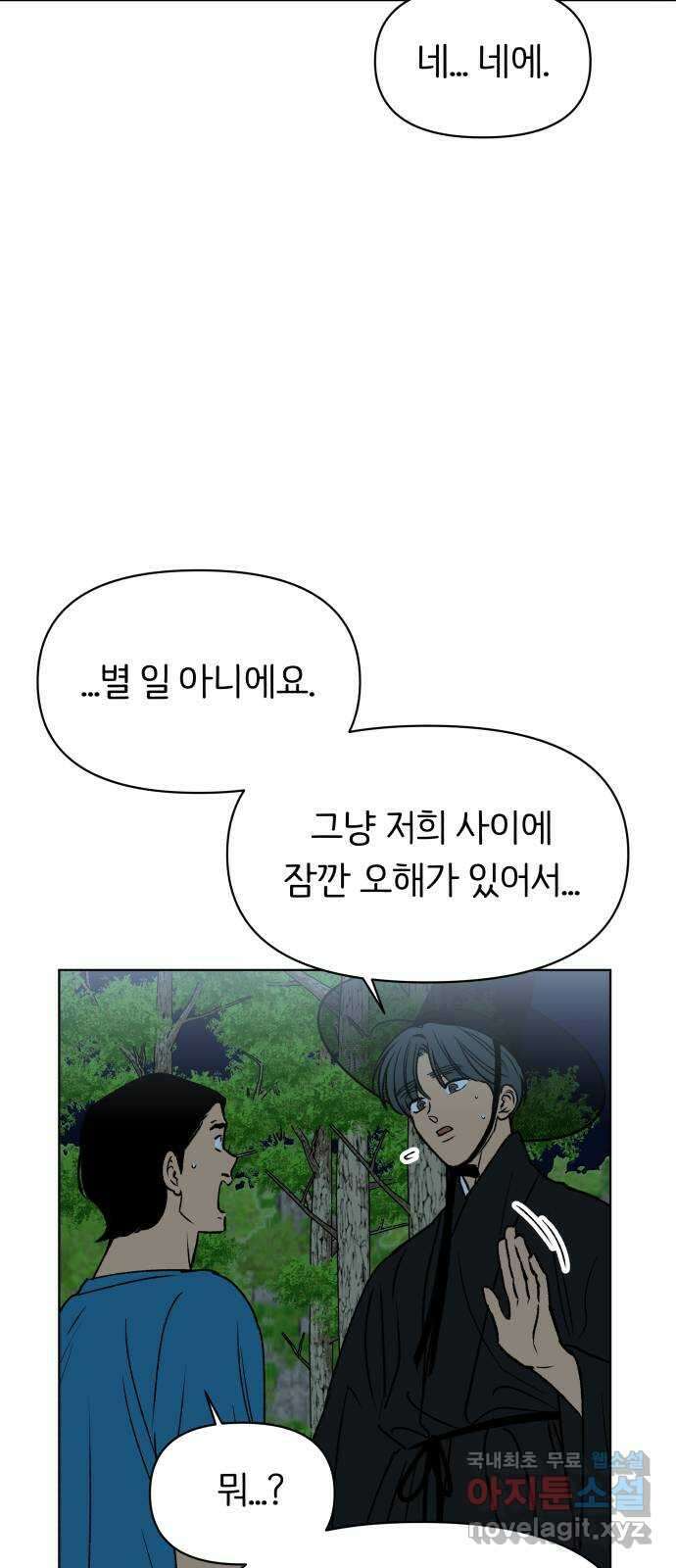다시쓰는 연애사 40화 13