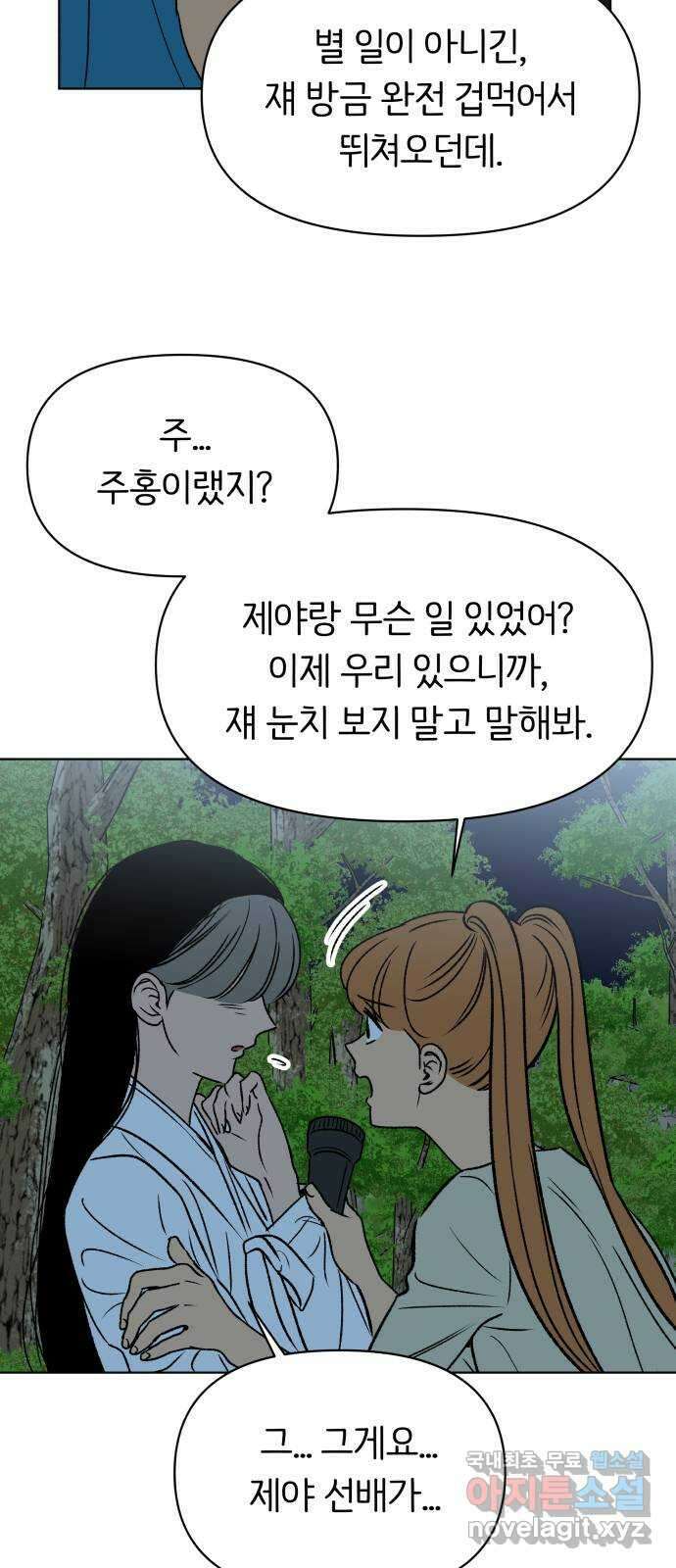 다시쓰는 연애사 40화 14