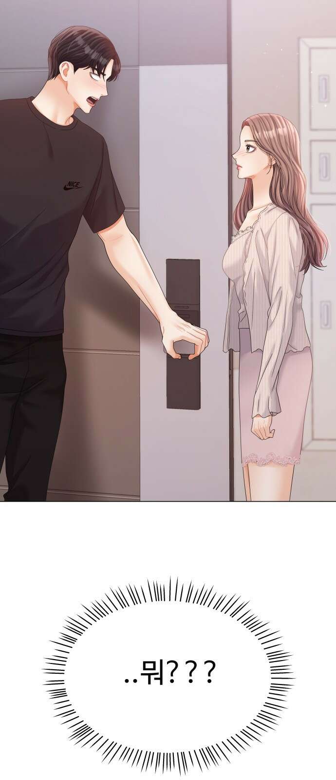 물어보는 사이 77화 4