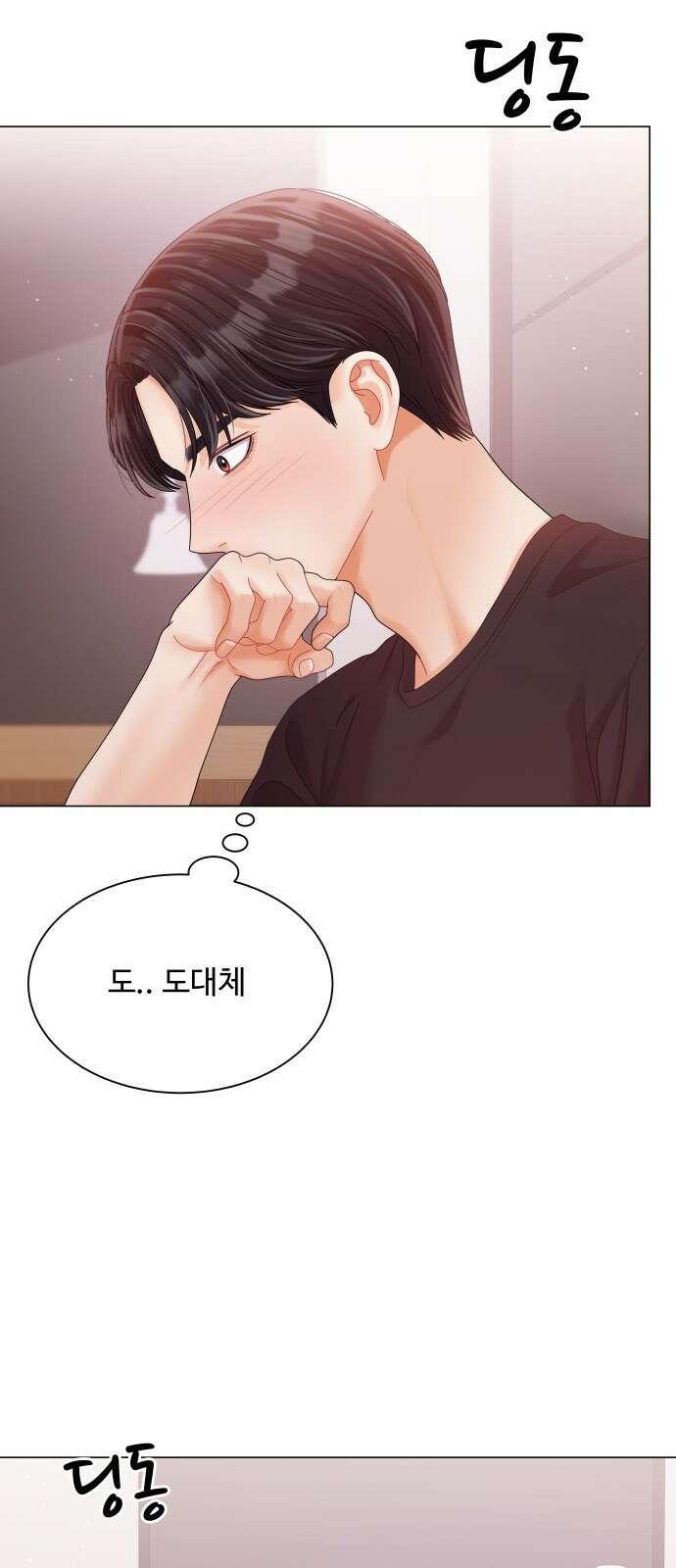 물어보는 사이 77화 7