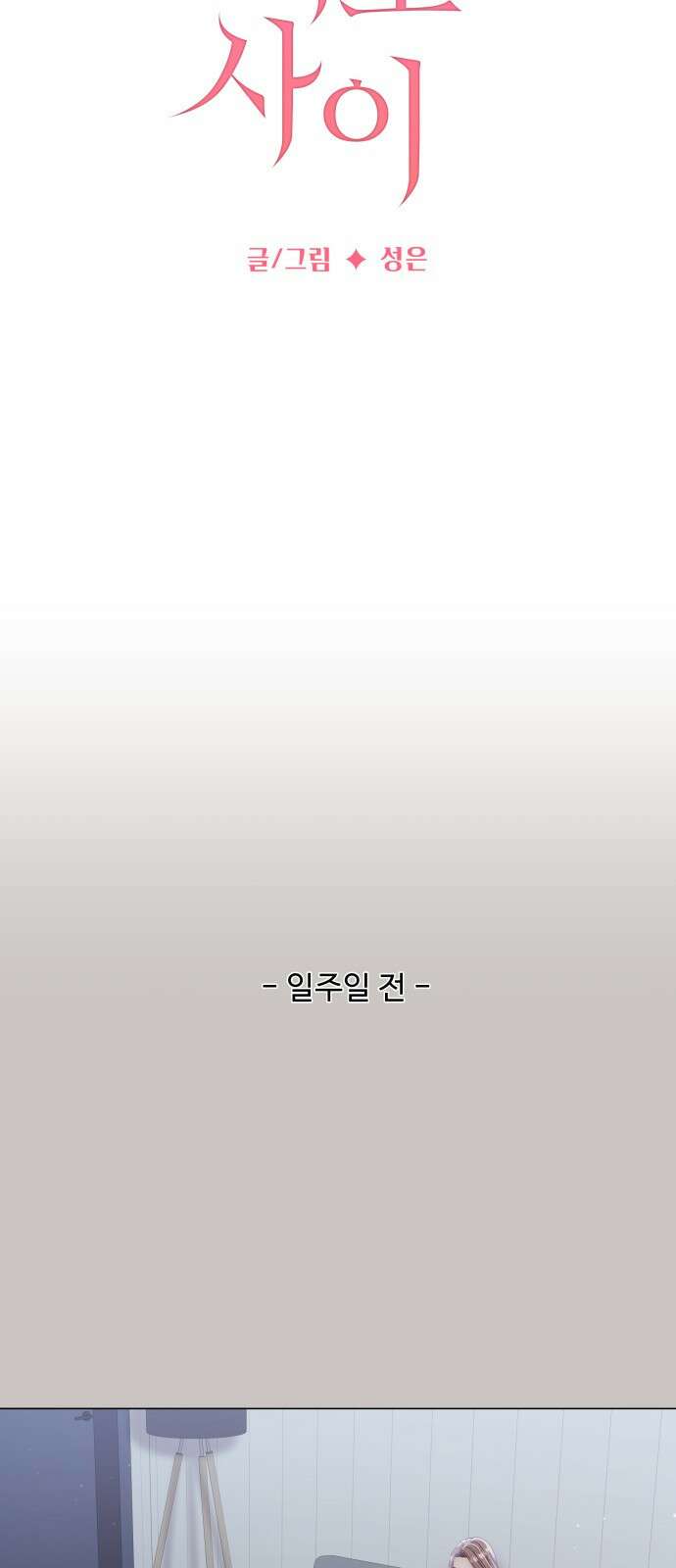 물어보는 사이 77화 9