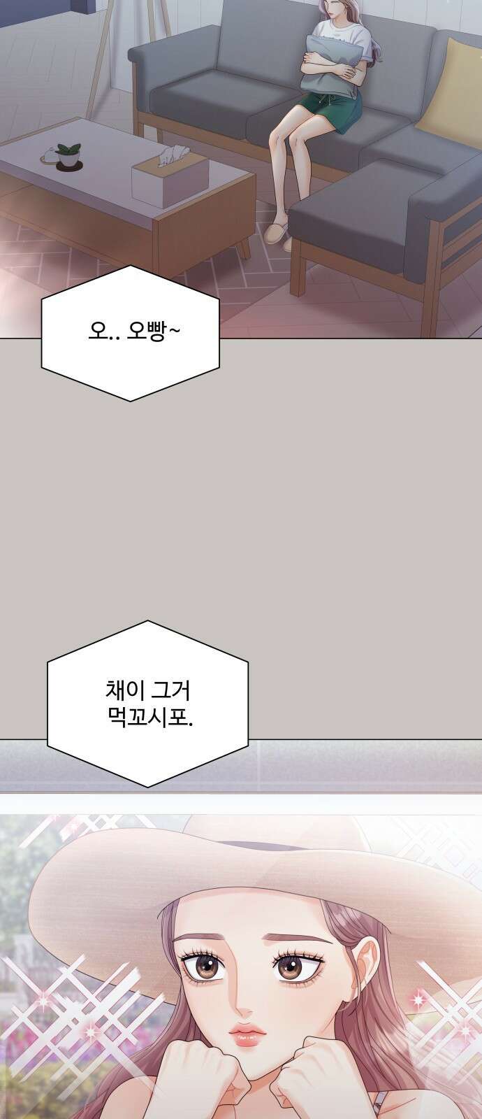 물어보는 사이 77화 10