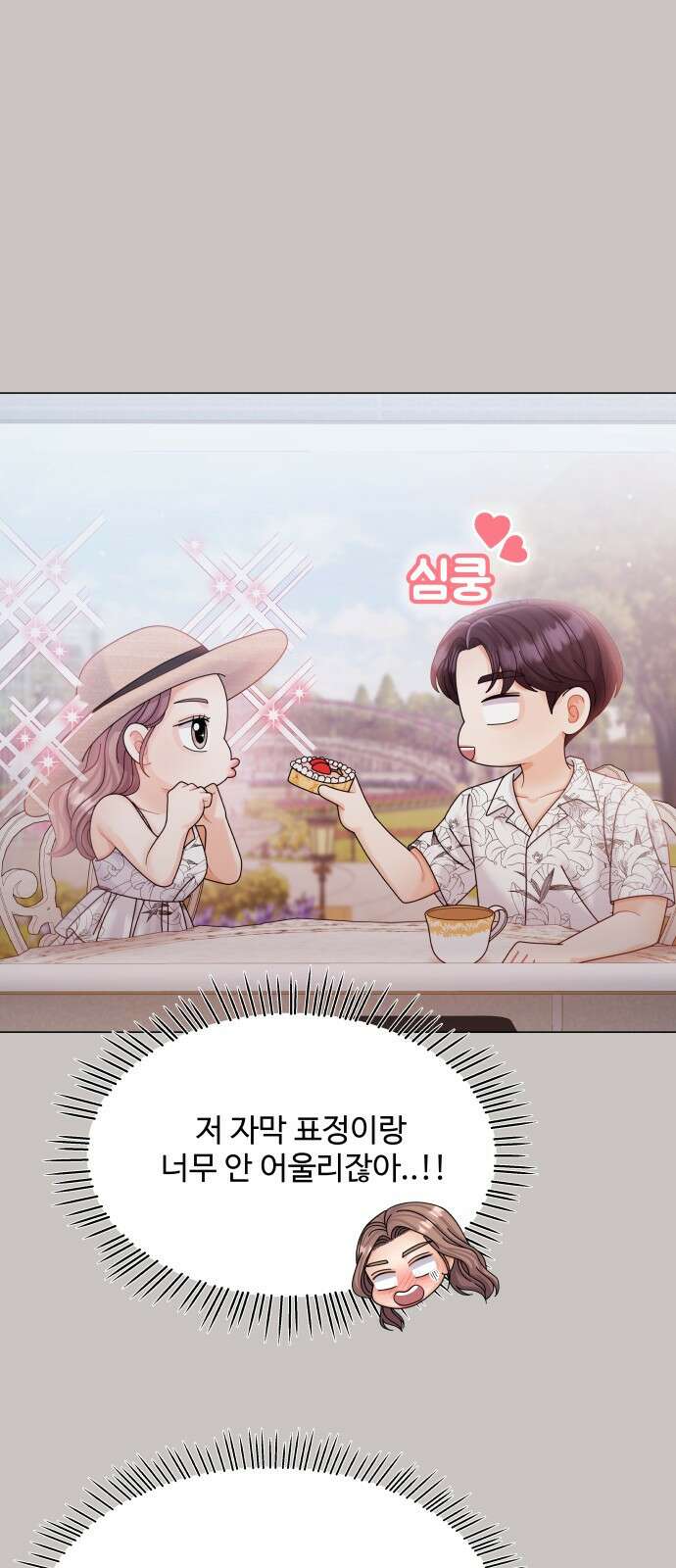 물어보는 사이 77화 12