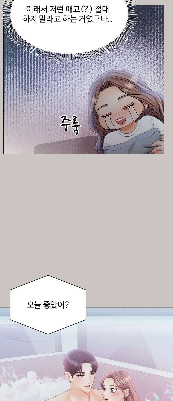 물어보는 사이 77화 13