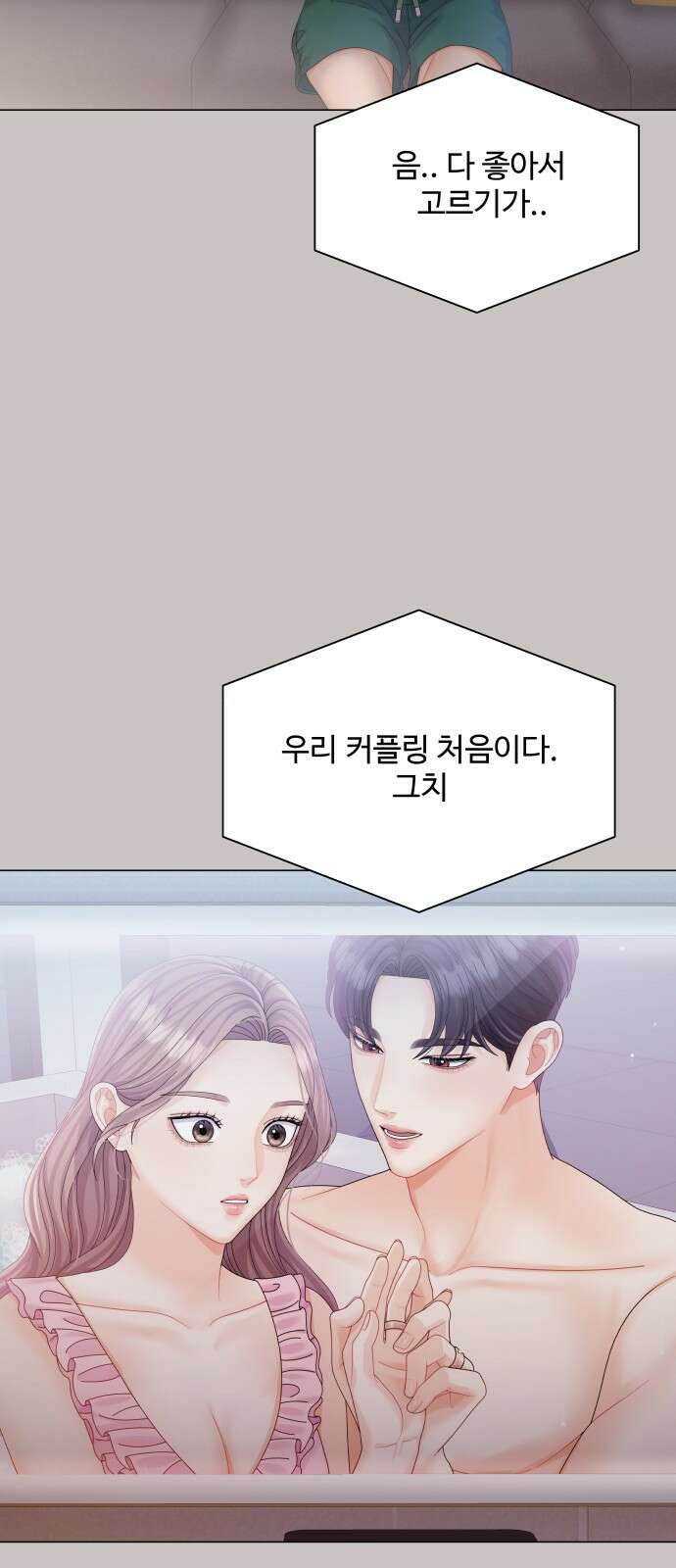 물어보는 사이 77화 15