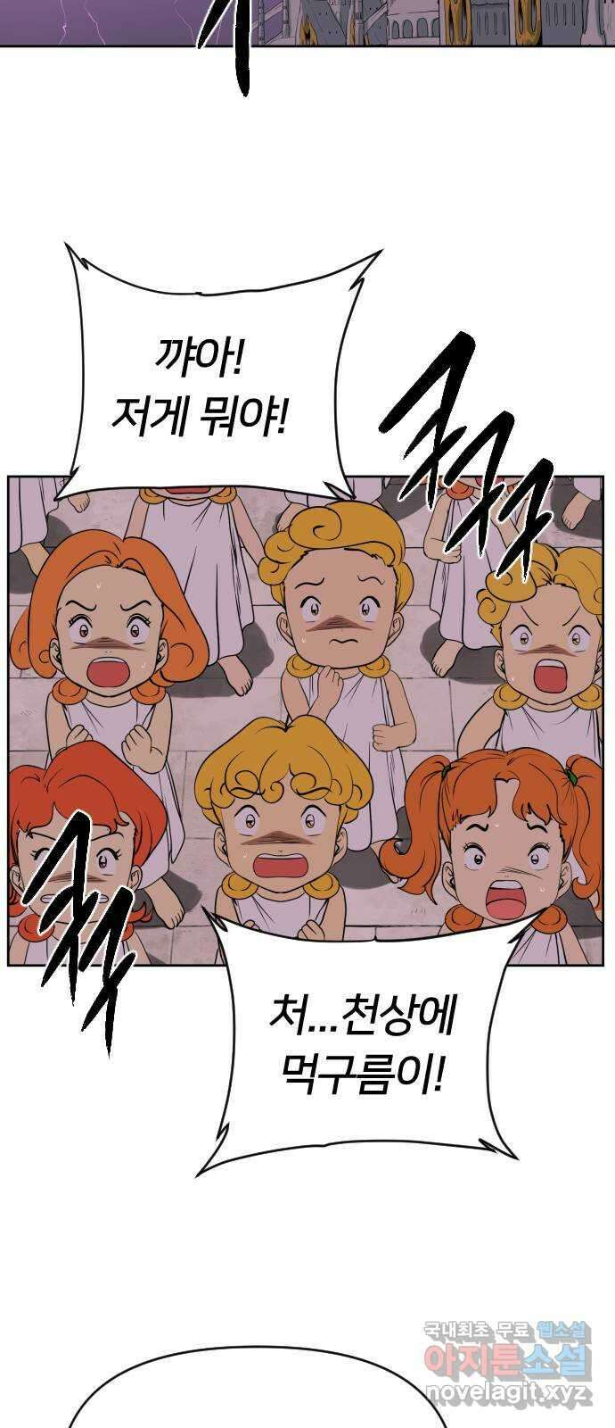매지컬 급식 49화. 진정한 재앙 2