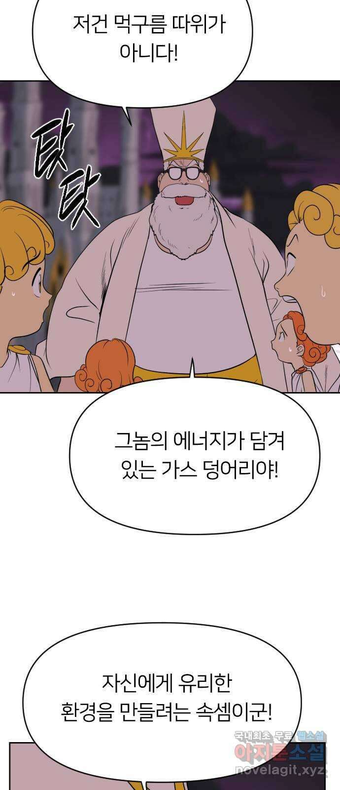 매지컬 급식 49화. 진정한 재앙 3