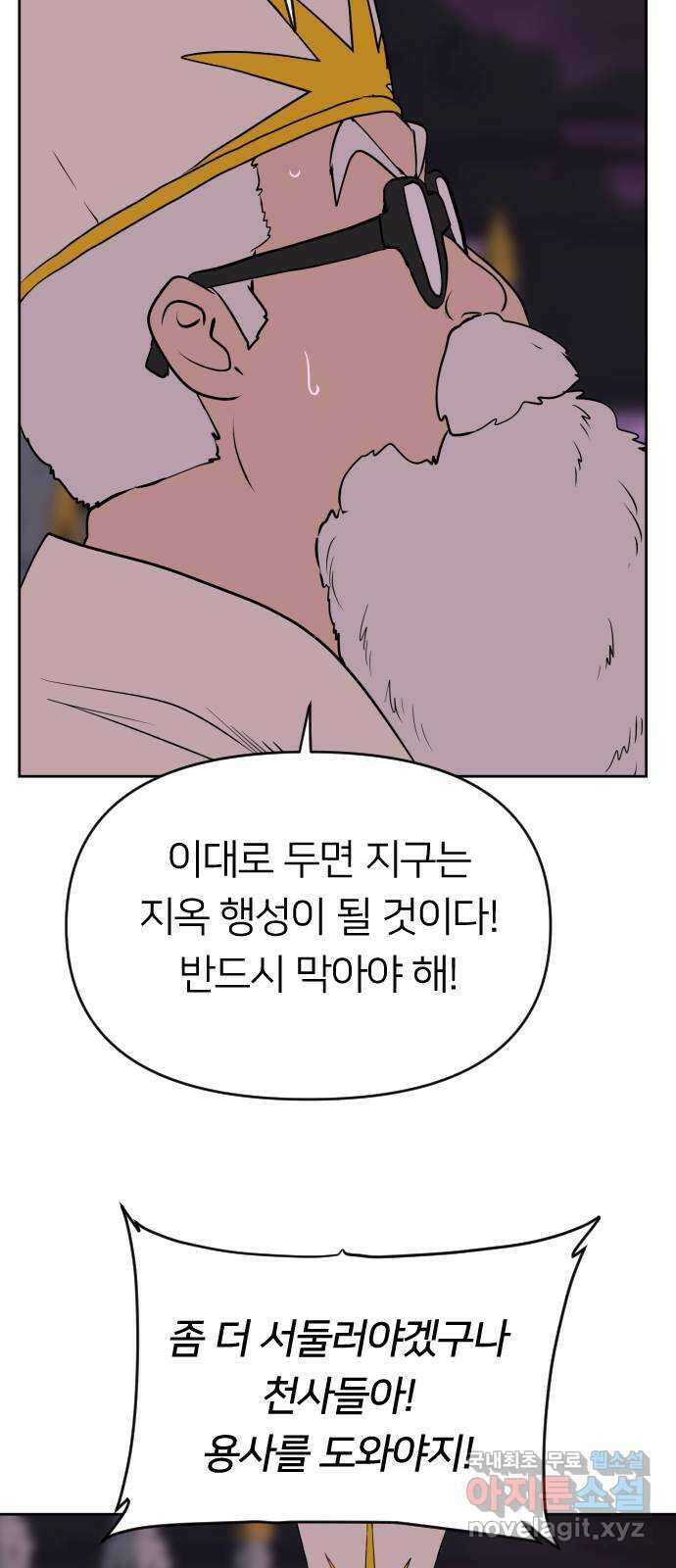 매지컬 급식 49화. 진정한 재앙 4