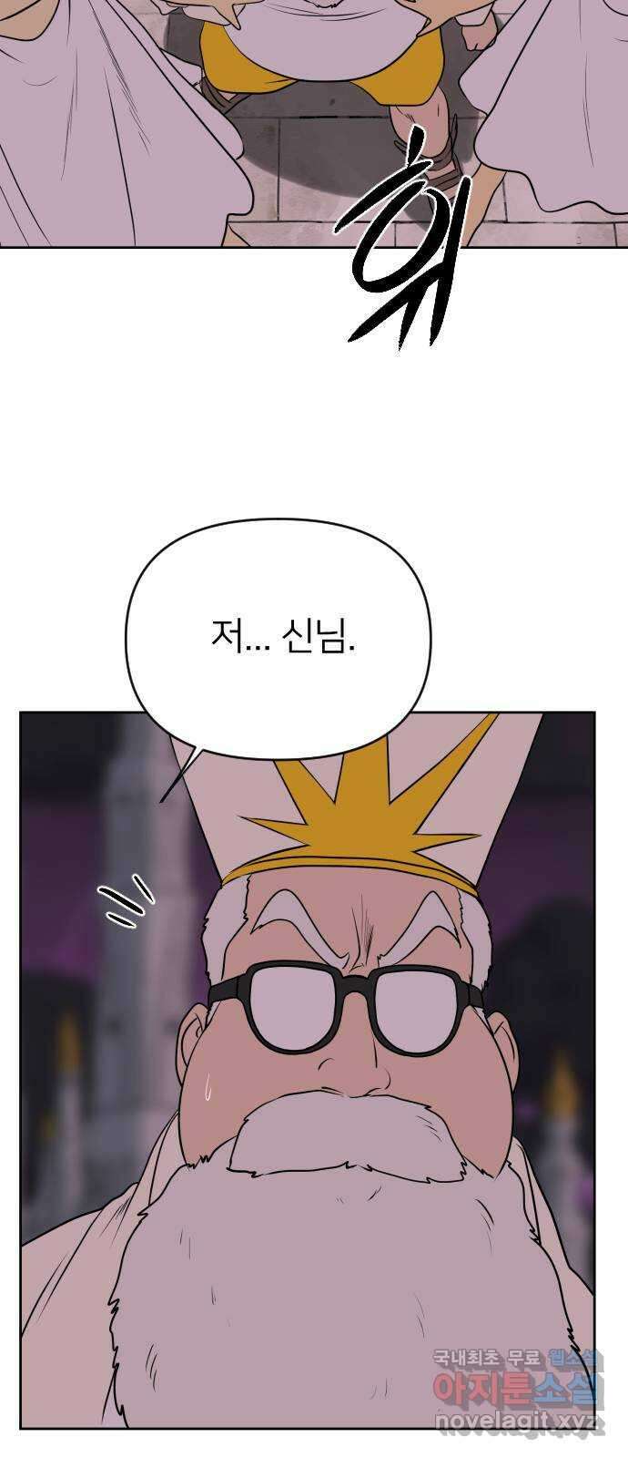 매지컬 급식 49화. 진정한 재앙 6