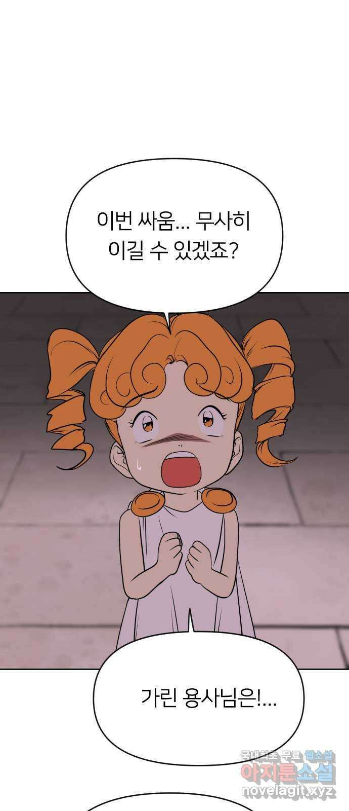 매지컬 급식 49화. 진정한 재앙 7