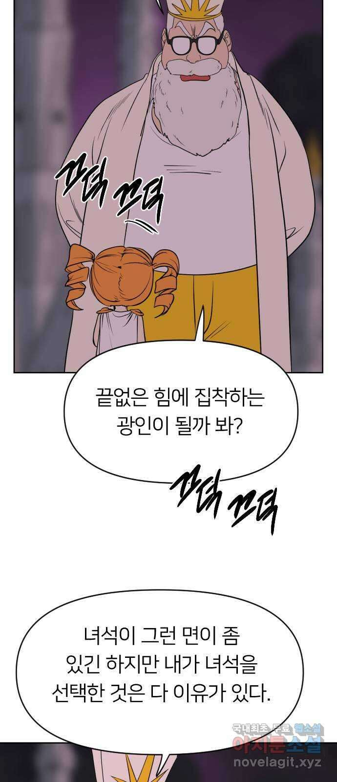 매지컬 급식 49화. 진정한 재앙 10