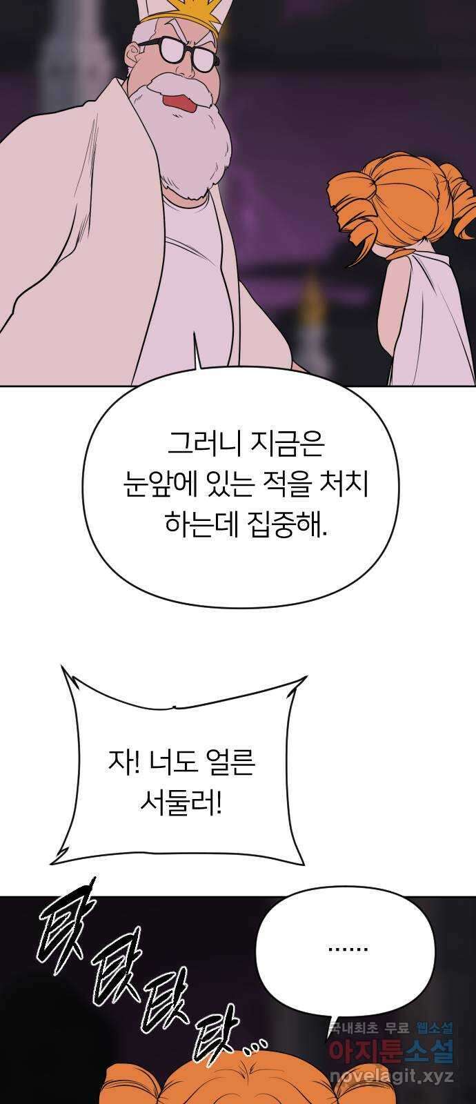 매지컬 급식 49화. 진정한 재앙 11