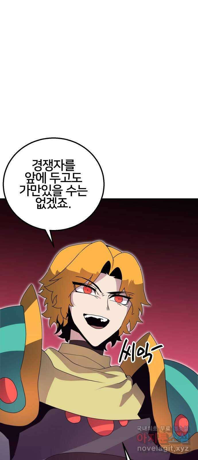 버그이터 37화. 왕의 목걸이 (4) 1