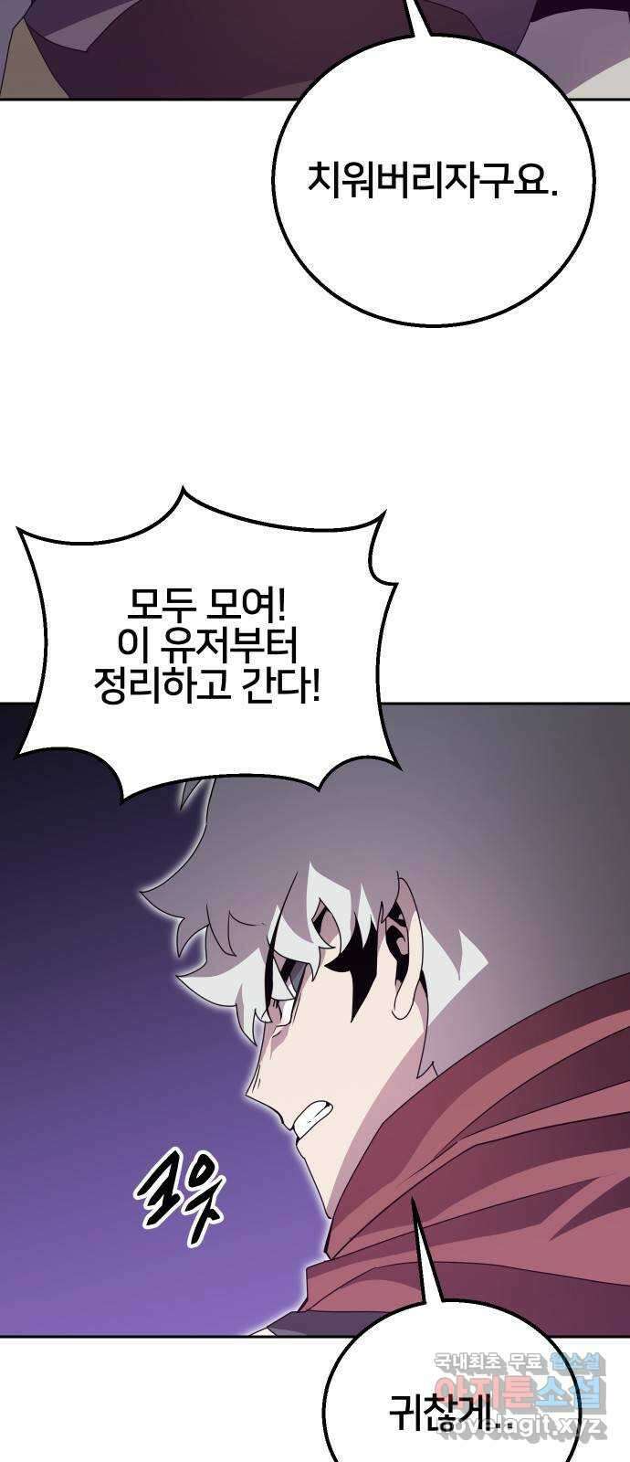 버그이터 37화. 왕의 목걸이 (4) 2