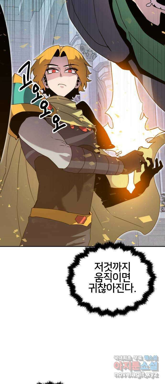 버그이터 37화. 왕의 목걸이 (4) 12
