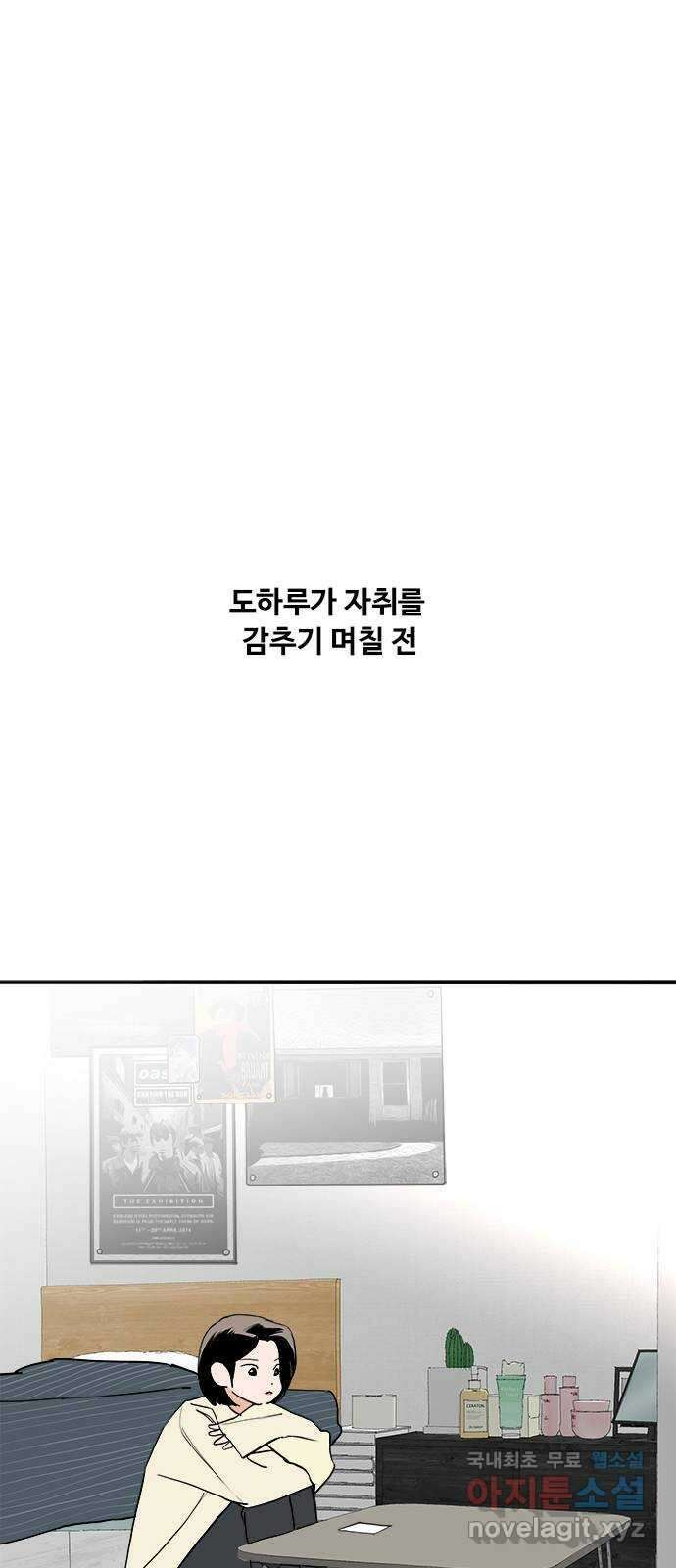 하루의 하루 60화 호수의 추억 1