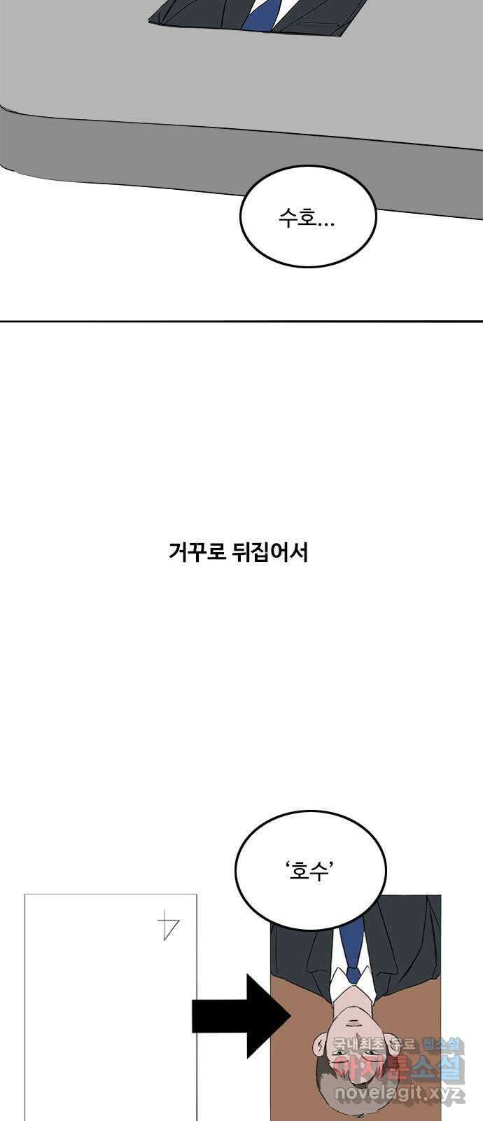 하루의 하루 60화 호수의 추억 3