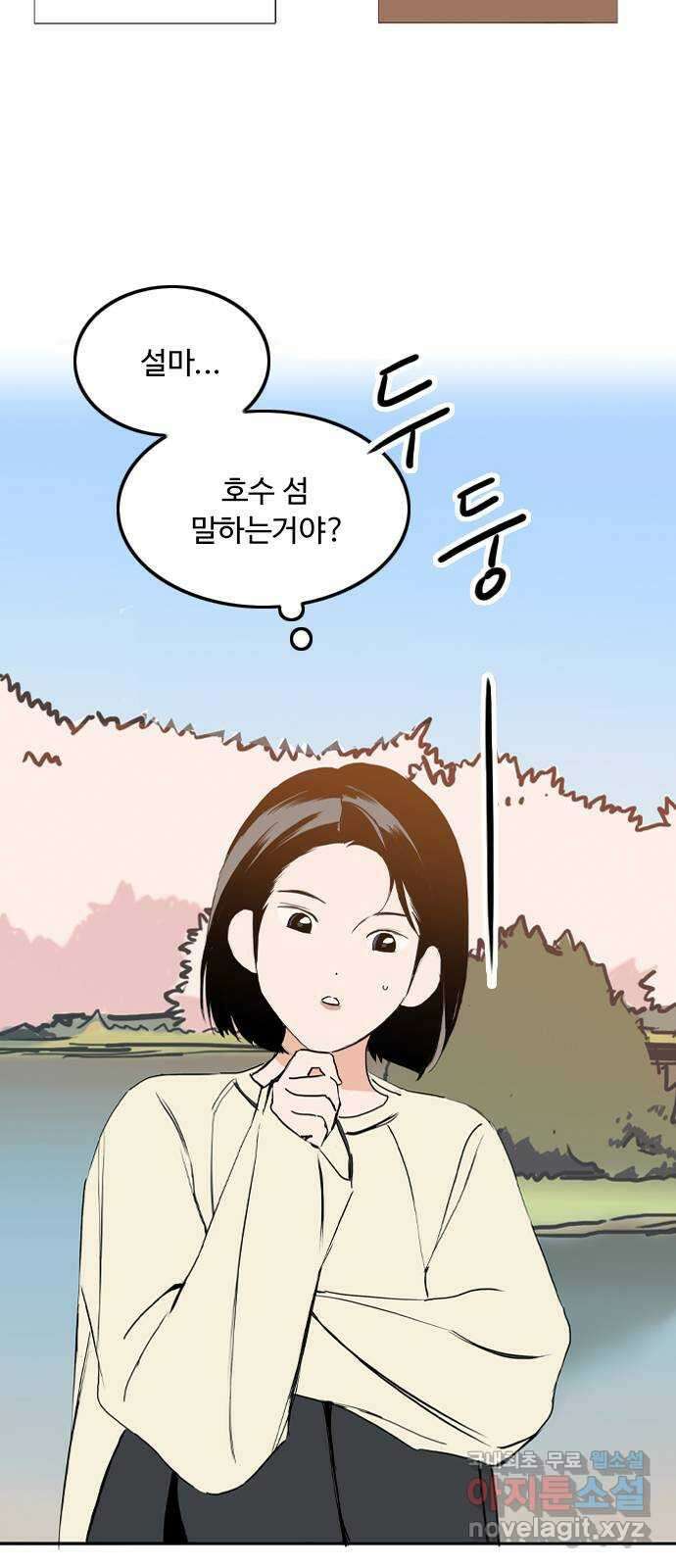 하루의 하루 60화 호수의 추억 4