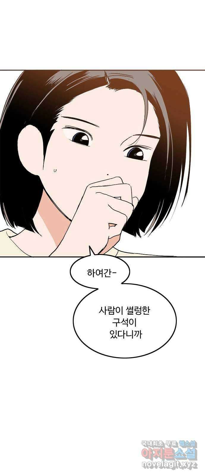 하루의 하루 60화 호수의 추억 5