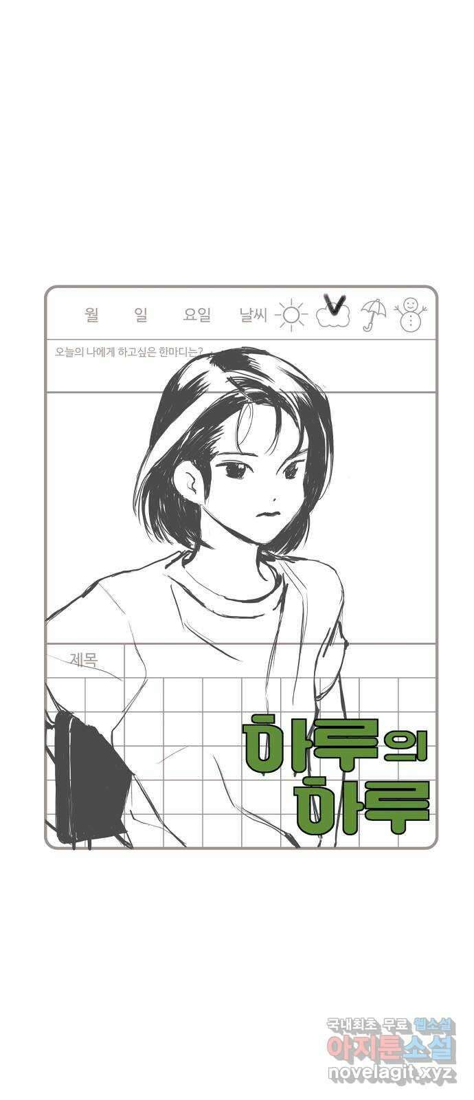하루의 하루 60화 호수의 추억 6