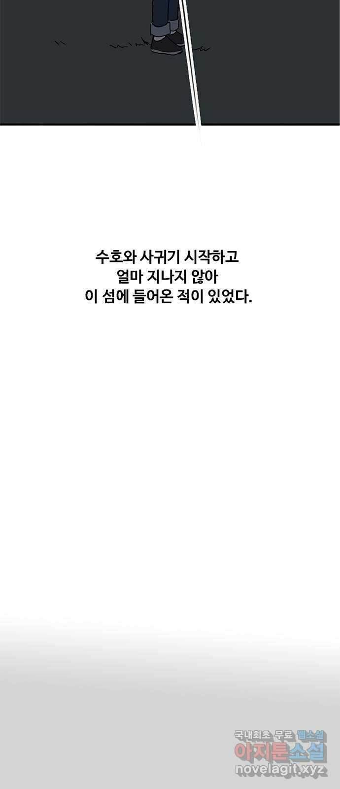 하루의 하루 60화 호수의 추억 12