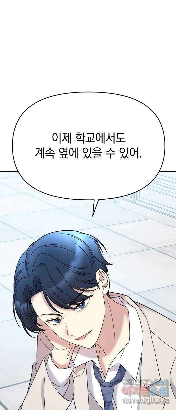 집사, 주세요! 12화. 닳겠다 1