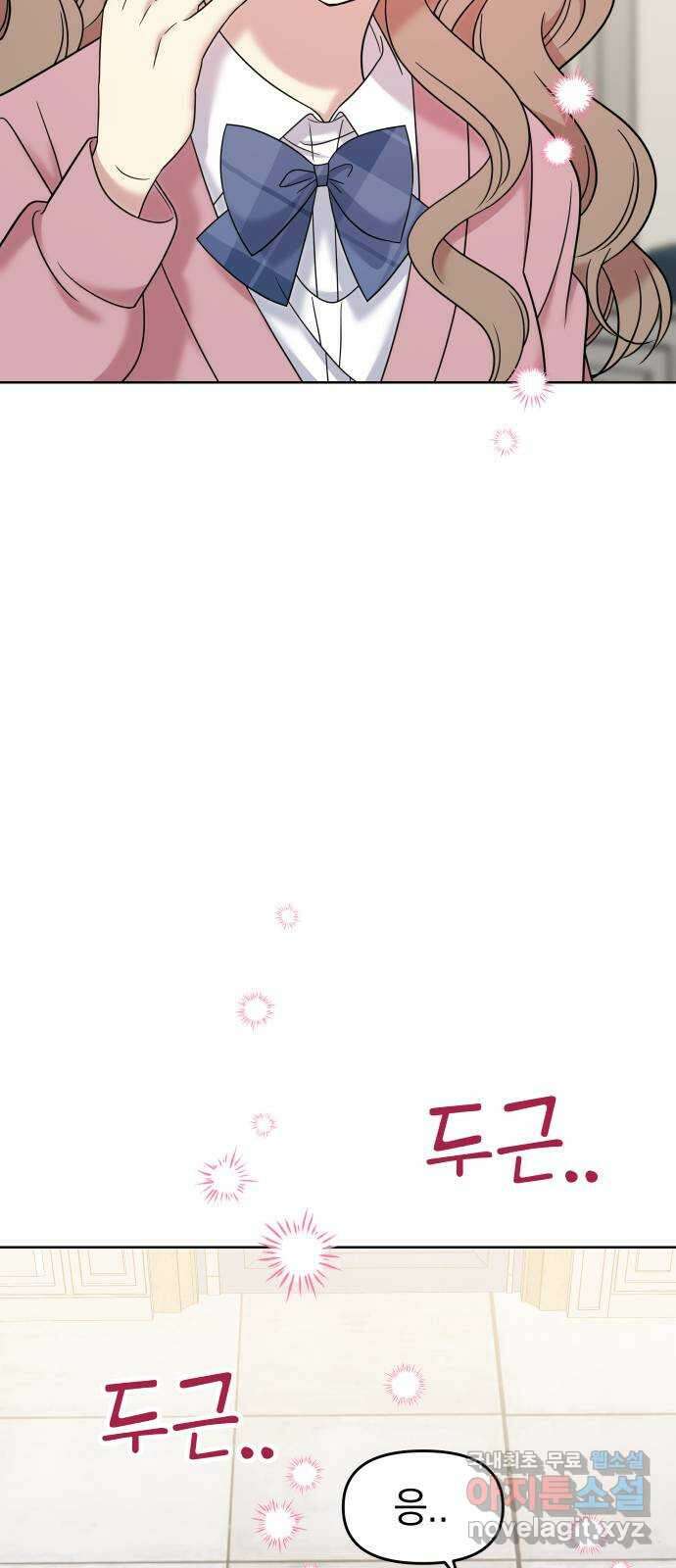 집사, 주세요! 12화. 닳겠다 3