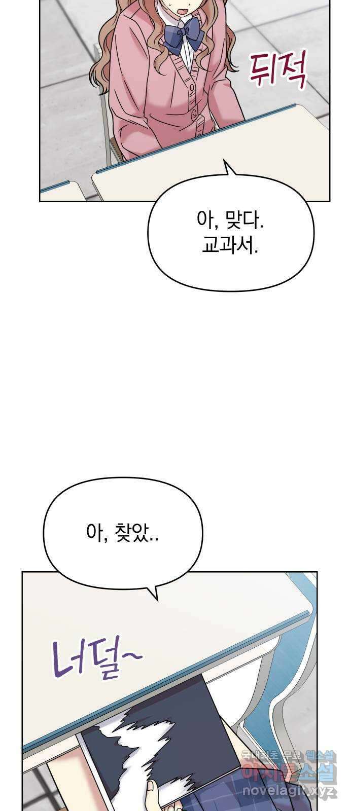 집사, 주세요! 12화. 닳겠다 8