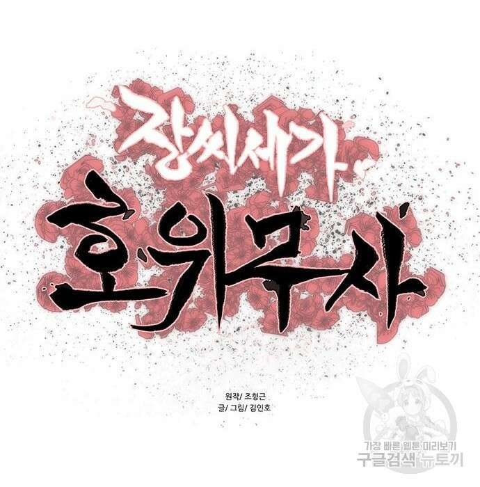 장씨세가 호위무사 197화 8