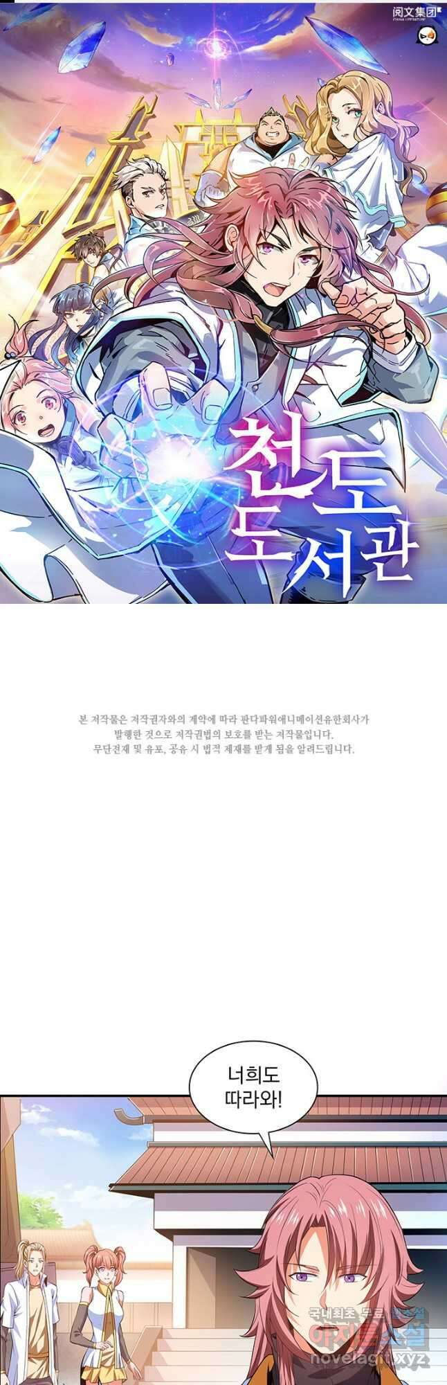 천도 도서관 230화 1