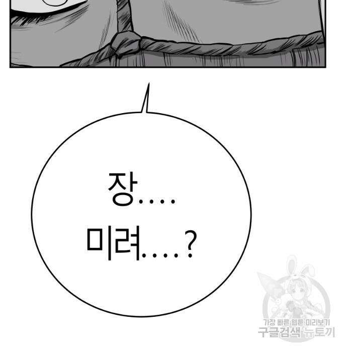 앵무살수 시즌3 30화 8