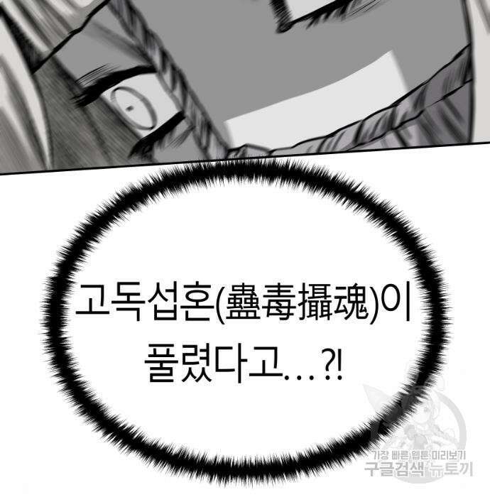 앵무살수 시즌3 30화 22