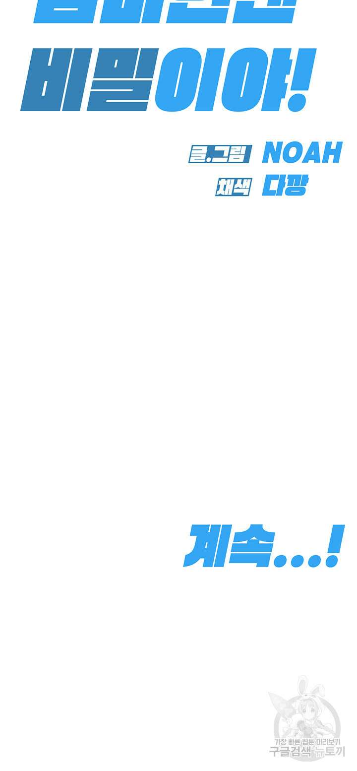 엄마한텐 비밀이야 70화 75