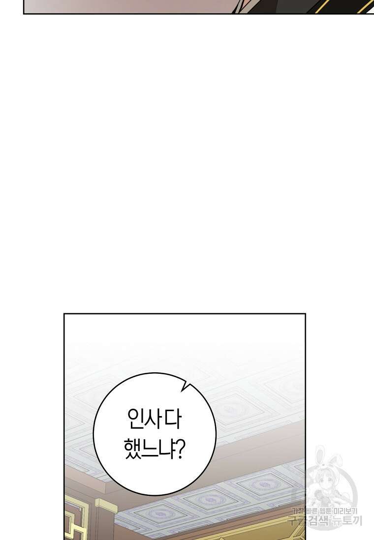 무림세가 천대받는 손녀 딸이 되었다 5화 3