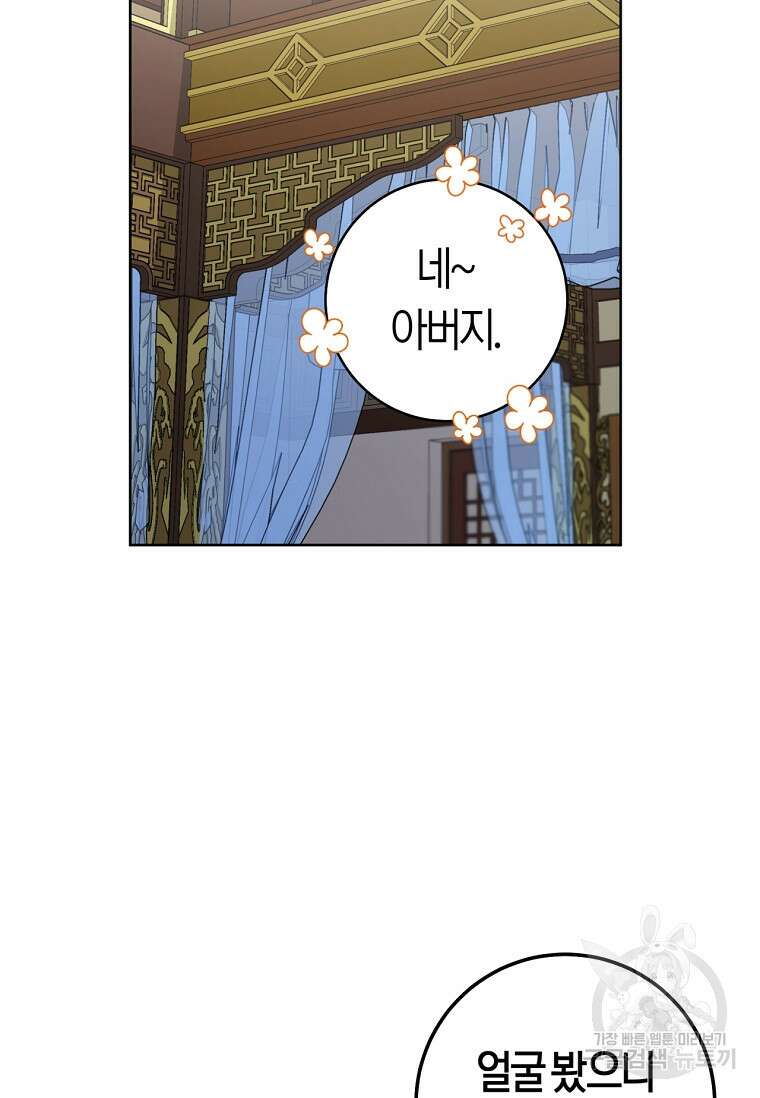 무림세가 천대받는 손녀 딸이 되었다 5화 4