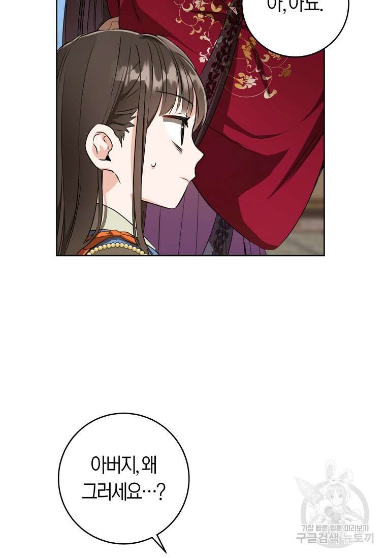무림세가 천대받는 손녀 딸이 되었다 5화 10